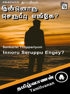 cover image of Innoru Seruppu Engey?